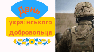 Презентація " 14 березня - День українського добровольця"