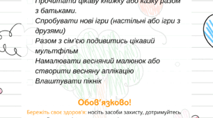 Чек лист + пам'ятка для учнів на весняні канікули