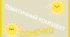 Тематичний комплект "Сонечко" ( День сонця)