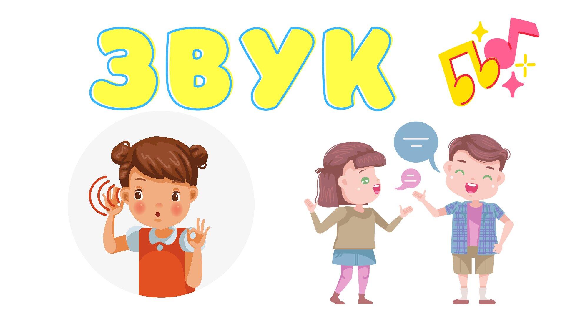 Ілюстрації. "Звук, буква" 1 клас | Ілюстрації. Українська мова