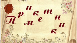 Д.Р. "Прикметник"