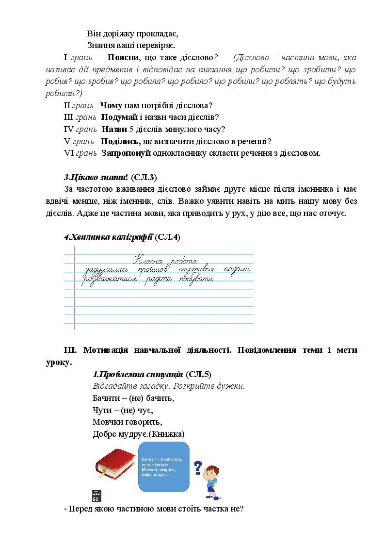 Конспект уроку "Правопис не з дієсловами" | Конспект. Українська мова