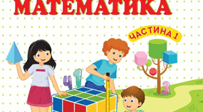 Календарне планування з математики 4 клас (з очікуваними результатами)