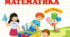 Календарне планування з математики 4 клас (з очікуваними результатами)