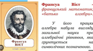 Теорема Вієта. 8 клас