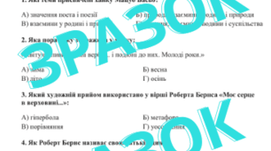 Контрольна робота (тест) за творами Мацуо Б. «Хайку», Р.Бернса «Моє серце в верховині», Г. Лонгфелло «Пісня про Гайавату», «Люлька Згоди»