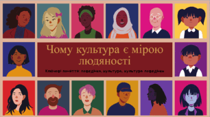 Презентація"Чому культура є мірою людяності"