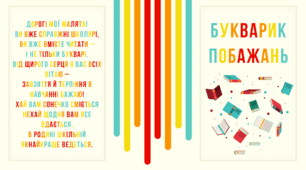 Книжечка для друку "Букварик побажань"