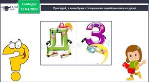 Звуки [дз], [дз'], позначення їх буквосполученням [дз]. Звуковий аналіз слів. Опрацювання вірша А Зарудного "Дзвіночки"