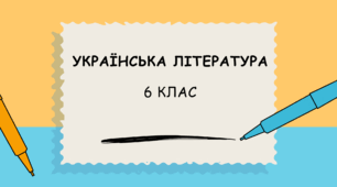 В.Нестайко "Тореадори з Васюківки"