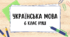 Діагностична робота. Займенник