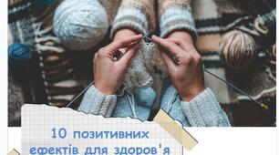 10 позитивних ефектів для здоров'я від захоплення в'язанням