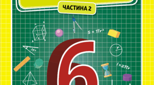 Ділення раціональних чисел. Самостійна робота №2  6кл НУШ