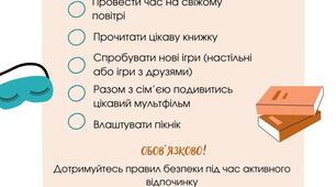 Чек-лист на весняні канікули