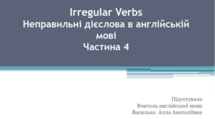 Презентація Irregular Verbs Неправильні дієслова в англійській мові Частина 4