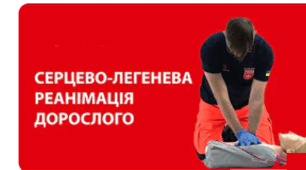 Непрямий масаж серця. Штучне дихання  