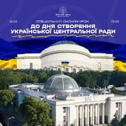 Спеціальний онлайн-урок до Дня створення Української Центральної Ради: як взяти участь