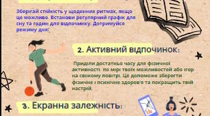 ПАМ`ЯТКА ДЛЯ УЧНІВ З ООП "Мої весняні канікули"