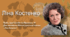 День Народження Ліни Костенко