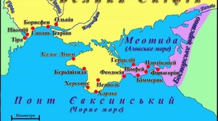 Презентація§ 53. Влада і суспільство у грецьких містах Північного Причорномор’я. Держава скіфів