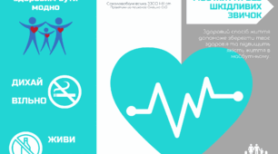 Брошура. Буклет для підлітків " Моє життя без шкідливих звичок" та Кросворд (профілактика шкідливих звичок)