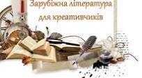 Презентація "Міжпредметні звязки та методи навчання на заняттях із зарубіжної літератури" за