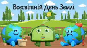Презентація "Всесвітній день Землі" 2024. Квест до Дня Землі