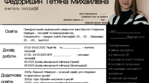 Структура резюме вчителя (на прикладі спеціалізації "вчитель географії").