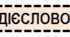 Тестування по темі "Дієслово", 4 клас