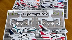 Таблиця множення "Аеропорт" - дидактична гра