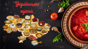 Презентація "Українська кухня. Що їли українці в давнину"