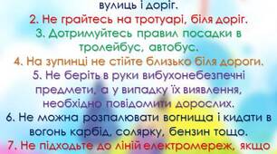 Пам'ятка з БЖД для учнів на час  весняних канікул