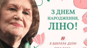День народження Ліни Костенко 19 березня. Презентація