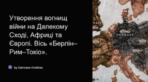 Спроби перегляду Версальсько-Вашингтонської системи міжнародних договорів.