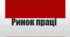 Презентація до уроку "Ринок праці"