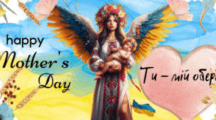 Плакат - фотозона " Happy Mother's Day" до Дня Матері.(2 варіанти)