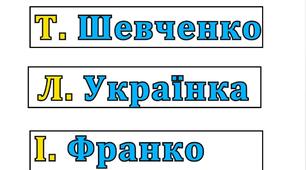 Роздільники для бібліотеки у форматі Word (30 українських авторів)