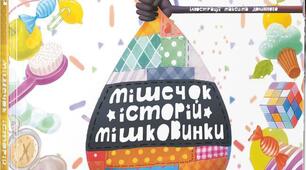 Тест до уроку "Я досліджую світ" за твором Микити Лукаша "Про вівсяне печиво"