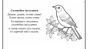 Розмальовка + вірш Ліни Костенко (10 штук)