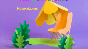 Презентація. Німецька мова 6 (2). "Am Wochenende"