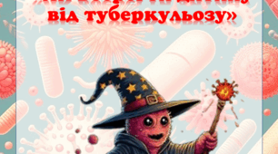 Порадник для батьків "Як вберегти дитину від туберкульозу"