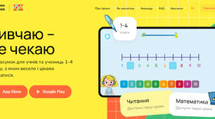Застосунок "Вивчаю- не чекаю"