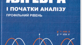 Контрольна робота з алгебри (профільний рівень) за темою: "Дослідження функції за допомогою похідної"