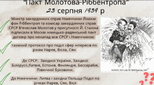 Українське питання в міжнародній політиці напередодні Другої світової війни. Радянсько-німецькі договори 1939р.Початок Другої світової війни.