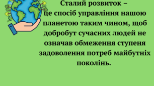 6 клас Етика "Сталий розвиток. Праця в житті людини"