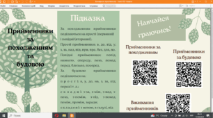 Робочий аркуш з інтерактивними іграми до уроку української мови у 7 класі "Прийменник"