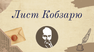 Шаблон "Лист Тарасу Григоровичу Шевченку"