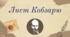 Шаблон "Лист Тарасу Григоровичу Шевченку"