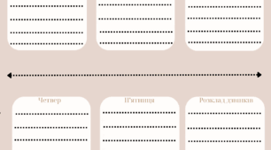 Шаблон "Розклад уроків", "Розклад занять", "Розклад дзвінків".