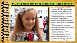 Права людини і громадянина. Права дитини. 5 клас (НУШ). За підручником авторів Гісем О., Мартинюк О.
